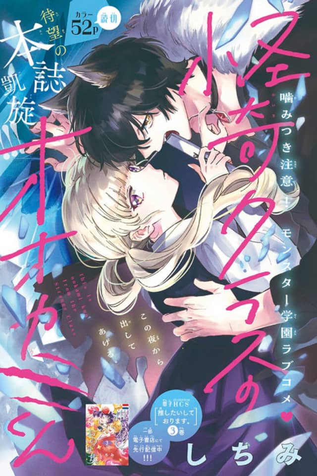 Kaiki Class no Ookami-kun