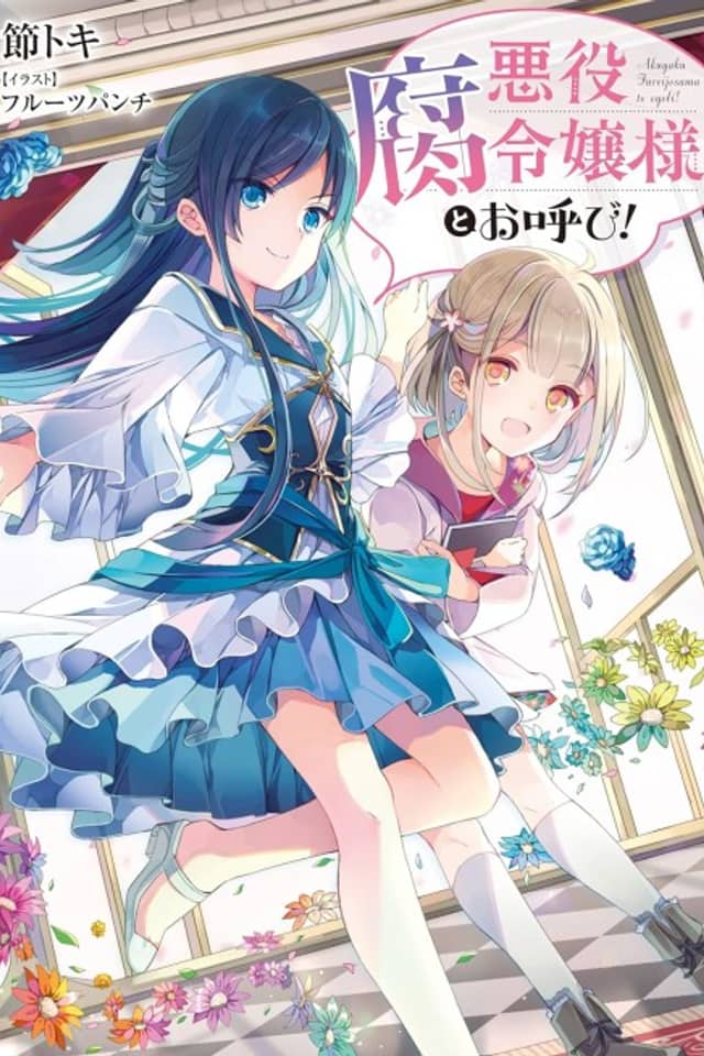 Akuyaku Fureijou-sama to Oyobi!