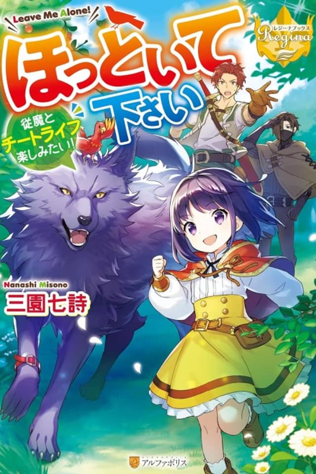 Hottoite Kudasai: Juuma to Cheat Life Tanoshimitai!