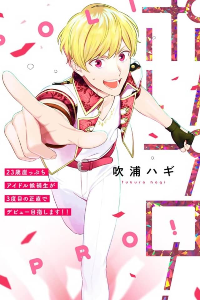 Polish Productions! -23-Year-Old Kureha's Third Chance At Pop Stardom!! -