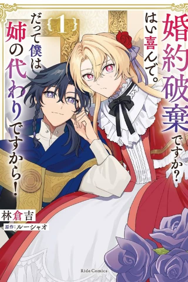 Konyaku Haki desu ka? Hai Yorokon de. Datte Boku wa Ane no Kawari desu kara!