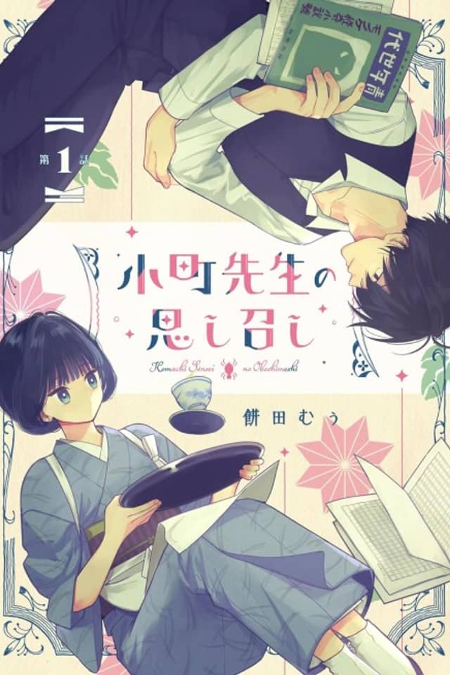 Komachi-sensei no Oboshimeshi