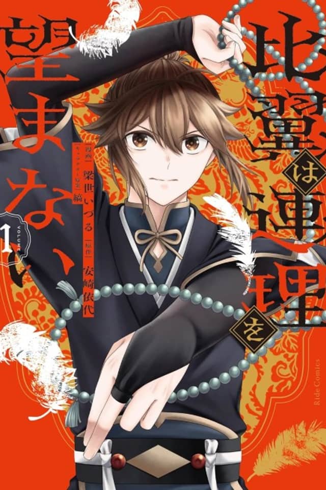 Hiyoku wa Renri wo Nozomanai