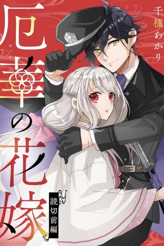 Yakuhana no Hanayome