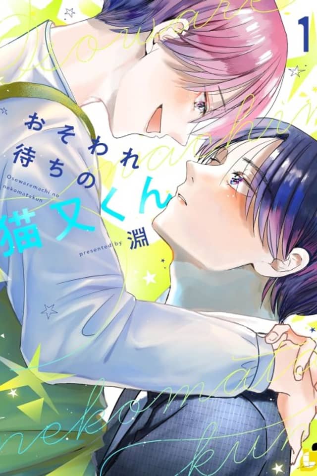 Osowaremachi no Nekomata-kun