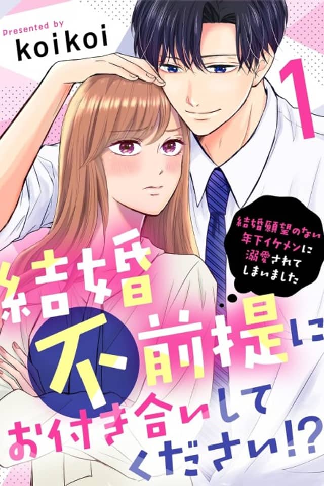 Love Without Marriage?! Adored by a Younger Hottie Who Never Wants to Get Married