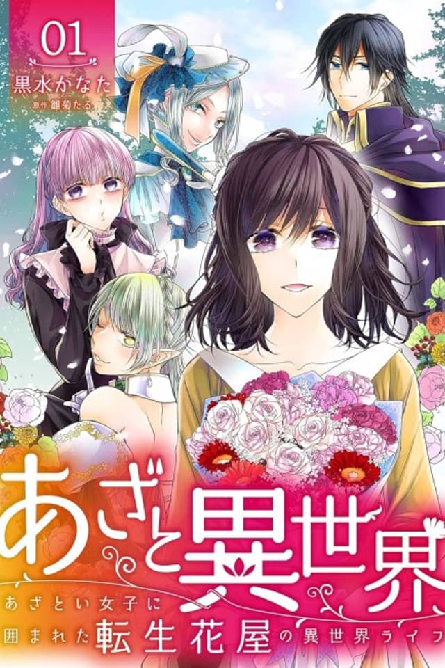 A Florist in Another World: I Was Reincarnated Only to Be Surrounded by Catty Women