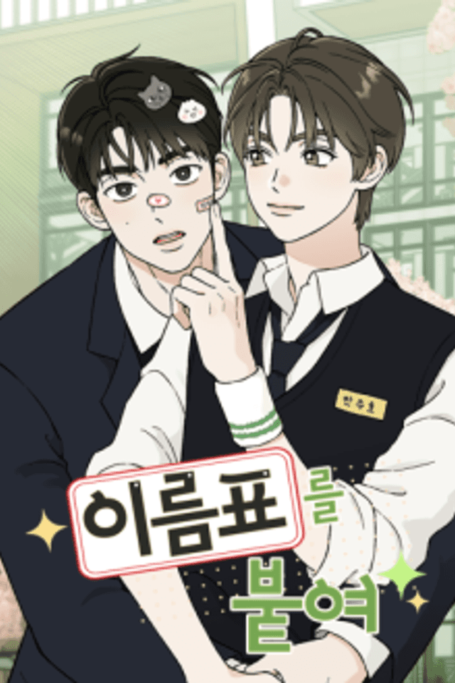 Ireumpyoreul Butyeo