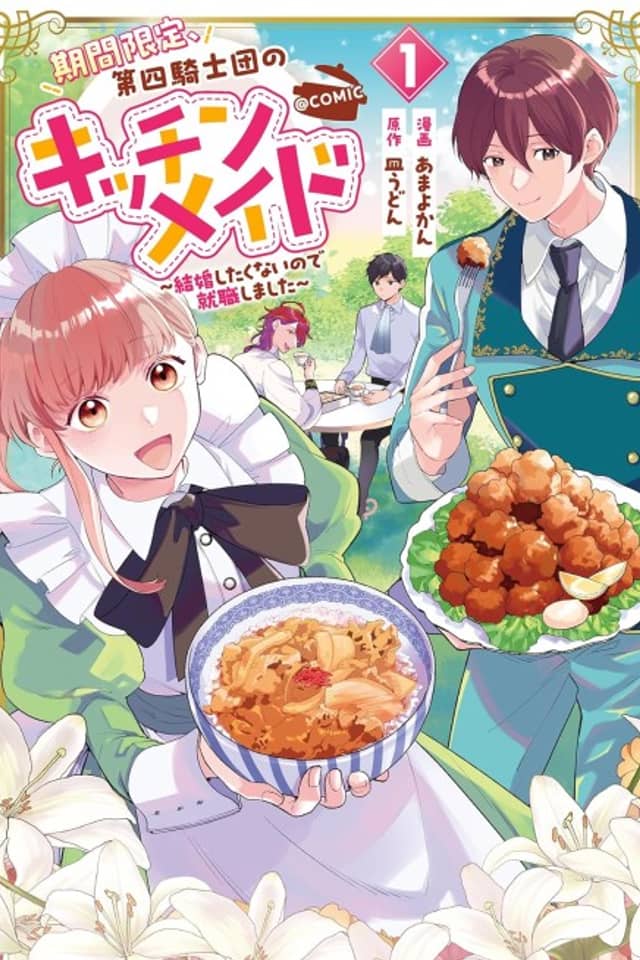 Temporary Kitchen Maid of the Fourth Knights Order: I Didn't Want to Get Married, so I Found a Job