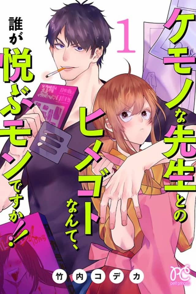 Kemono na Sensei to no Himegoto Nante, Dare ga Yorokobu Mondesuka!!