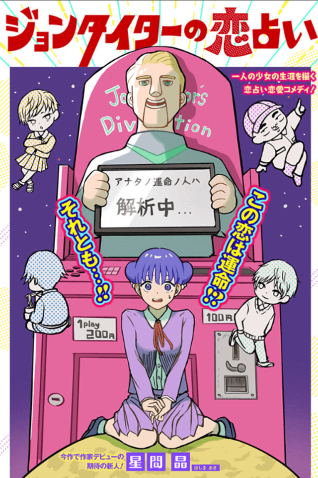 John Titor no Koi Uranai