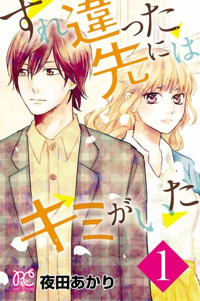 Surechigatta Saki ni wa Kimi ga Ita