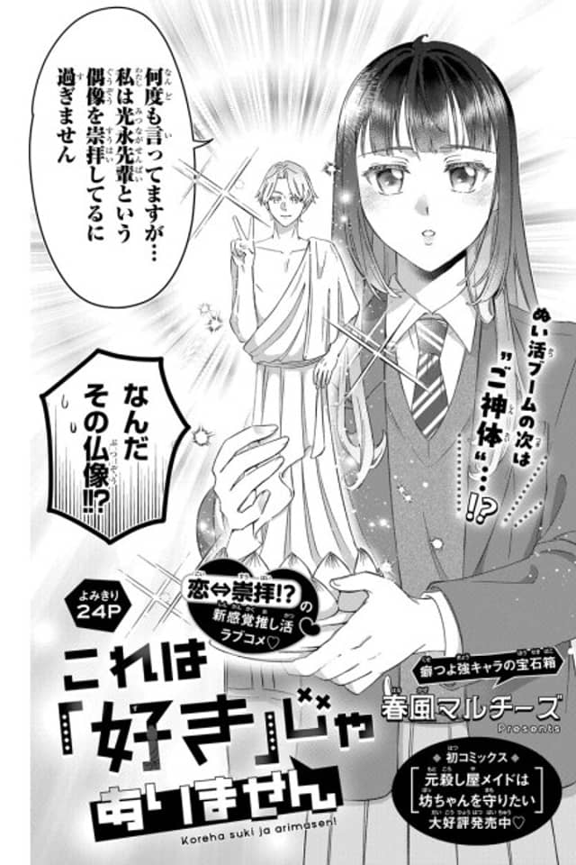 Kore wa "Suki" ja Arimasen