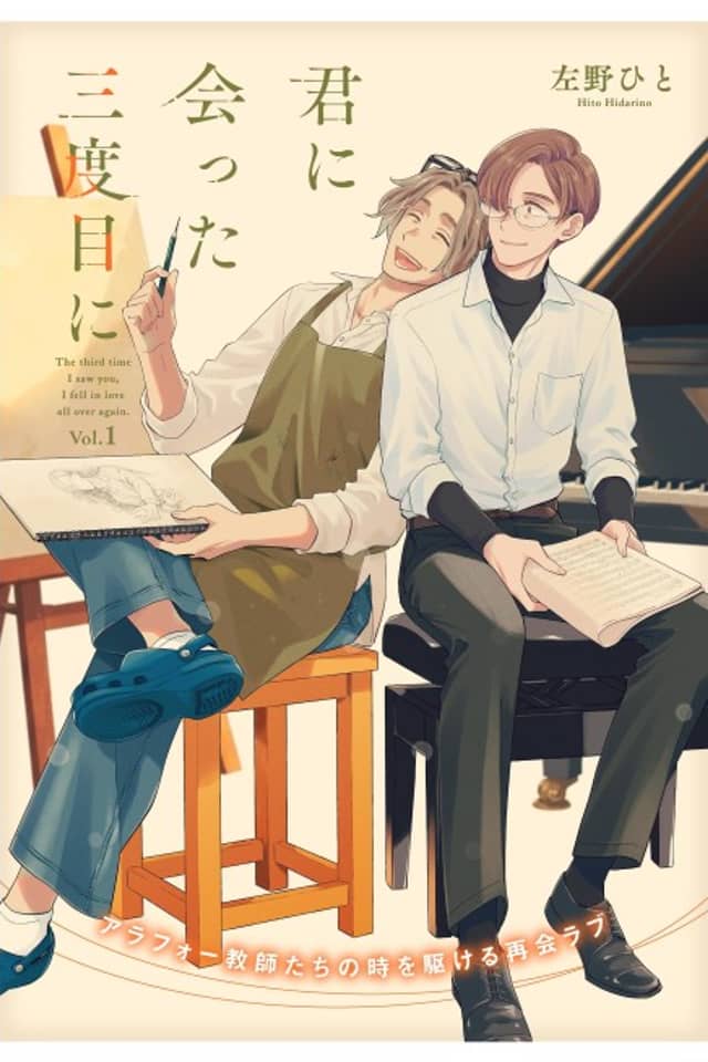 Kimi ni Atta Sandome ni