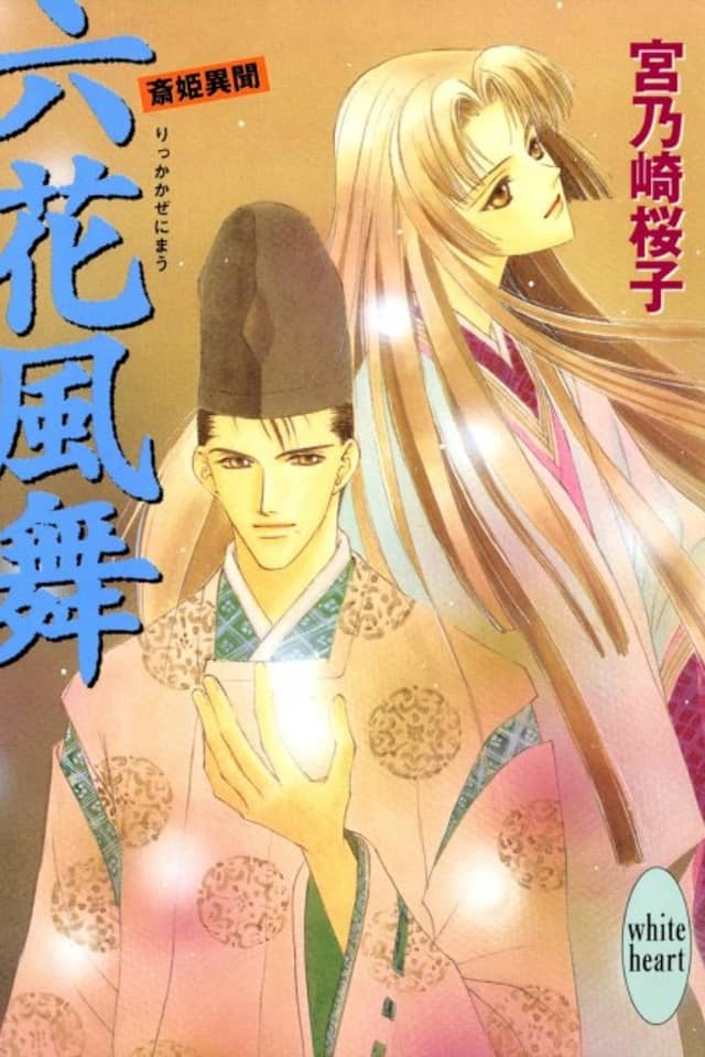 Rokka Kazemai Saihime Ibun