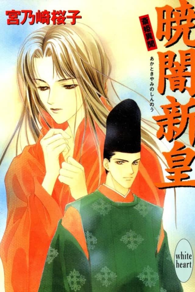 Gyouan Shinou Saihime Ibun