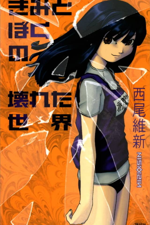 Kimi to Boku no Kowareta Sekai