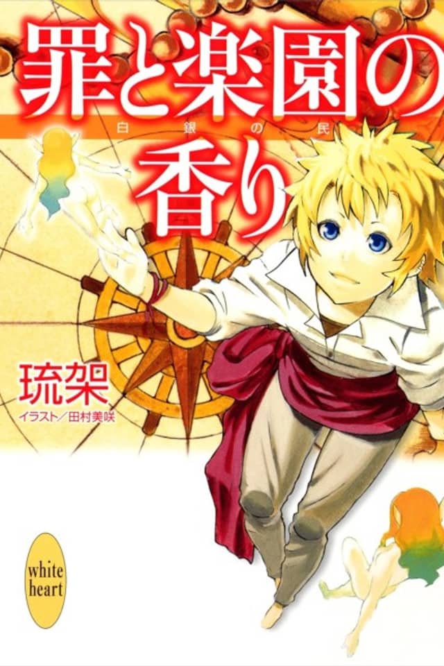 Tsumi to Rakuen no Kaori Shirogane no Min