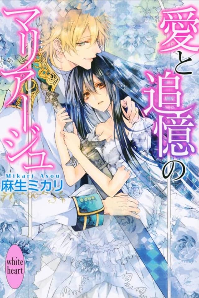 Ai to Tsuioku no Marriage