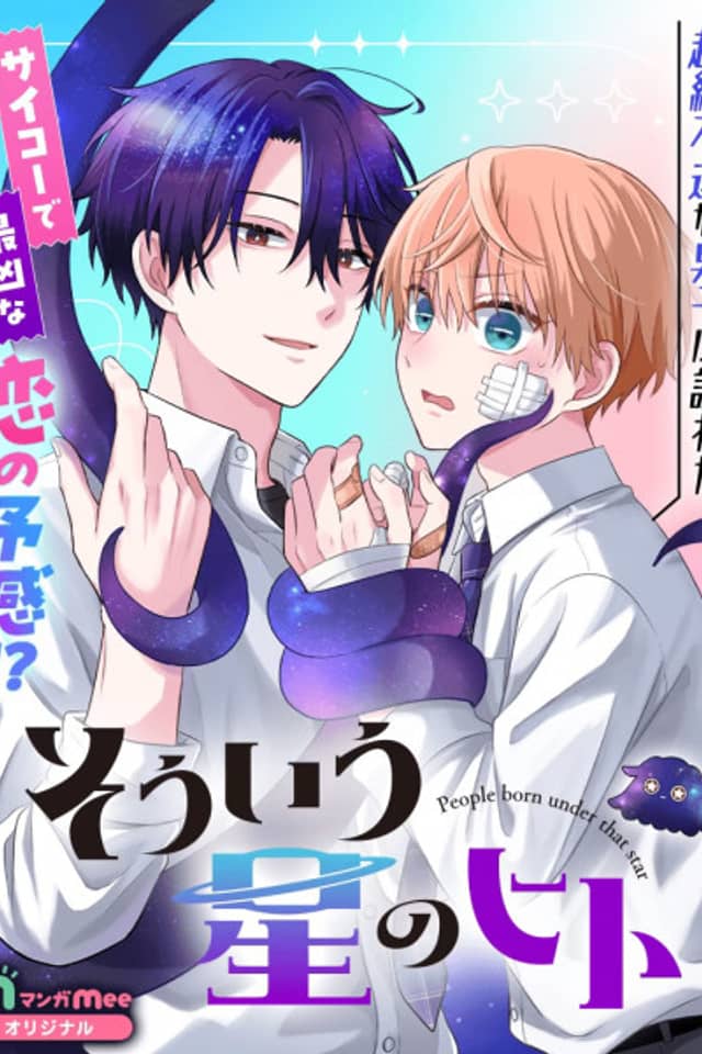 Souiu Hoshi no Hito
