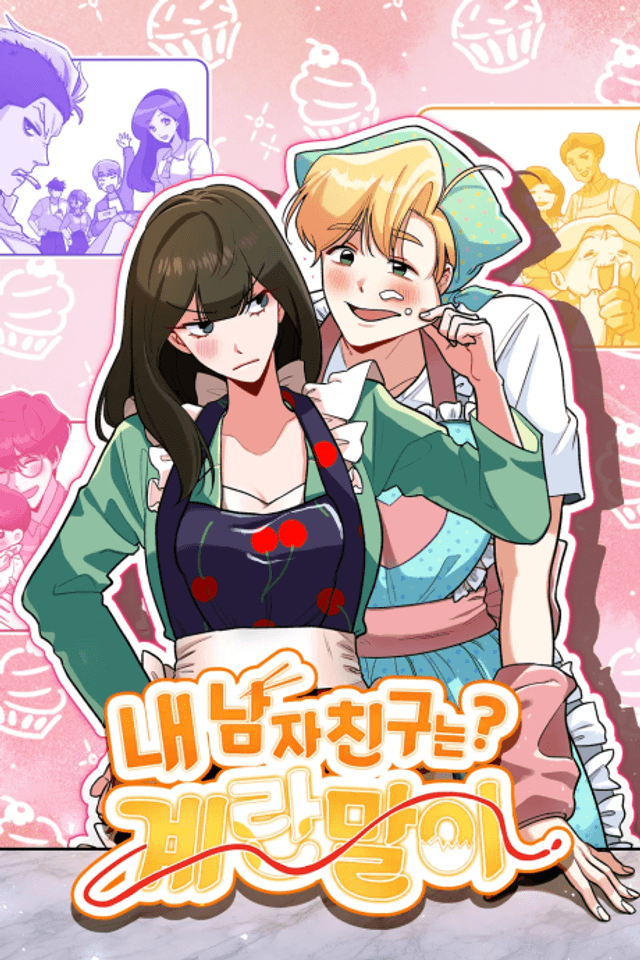Nae Namjachinguneun Gyeranmari