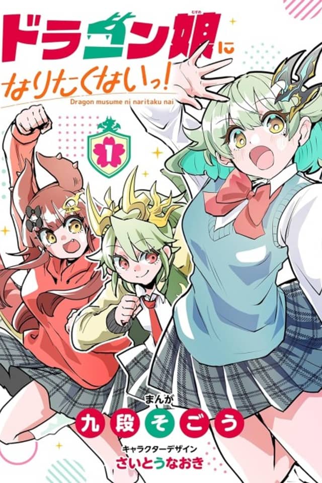 Dragon Musume ni Naritakunai!
