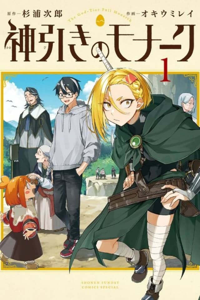 Kamibiki no Monarch