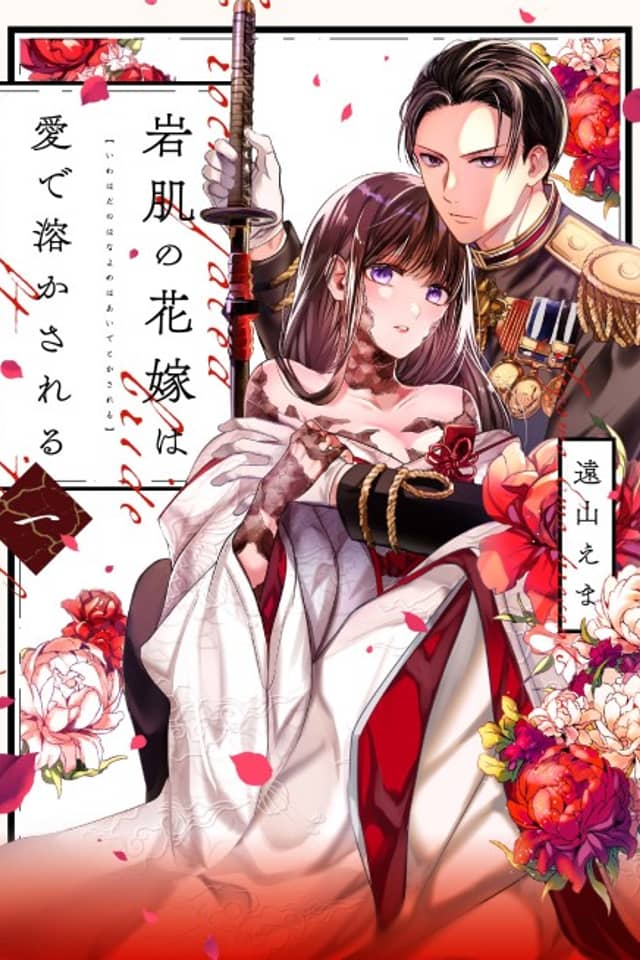 Iwahada no Hanayome wa Ai de Tokasareru
