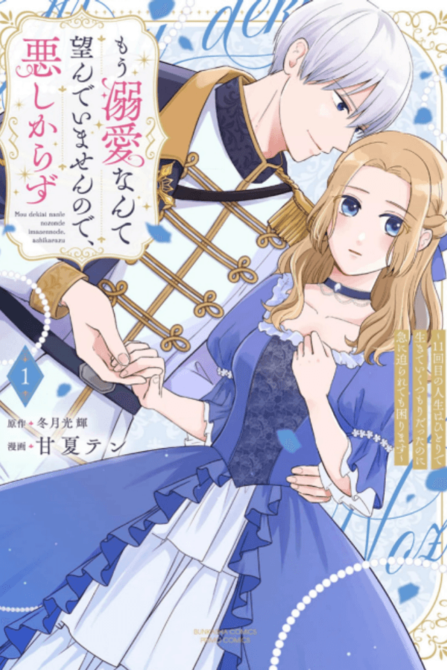 Mou Dekiai Nante Nozonde Imasen node, Ashikarazu: 11-kai-me no Jinsei wa Hitori de ikite iku Tsumori datta noni Kyuu ni semararete mo Komarimasu