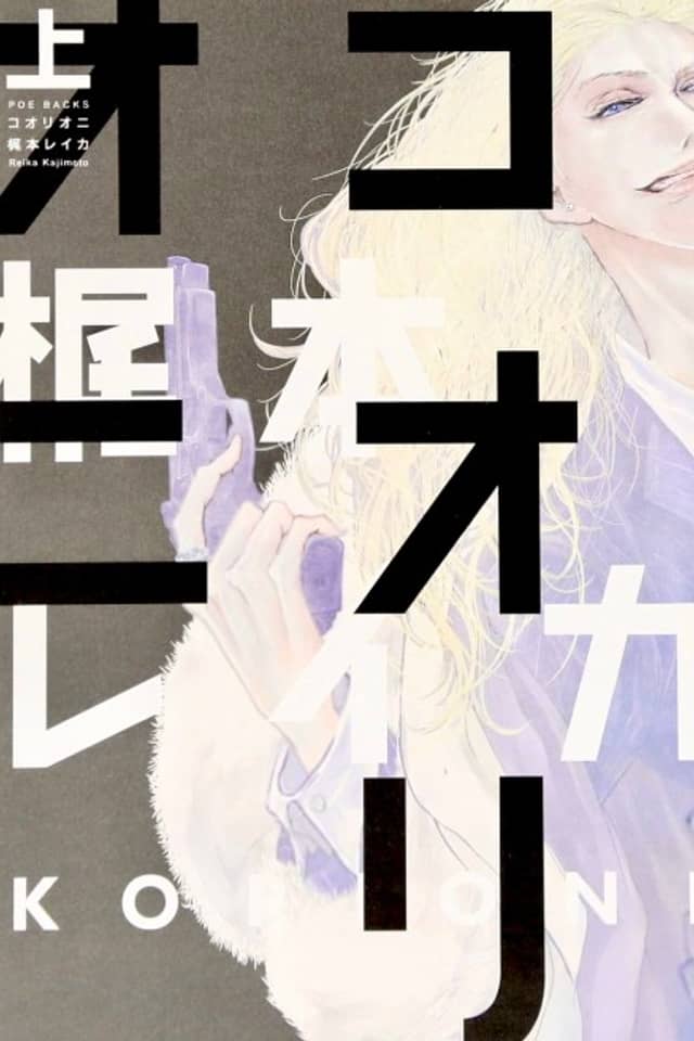 Koori Oni