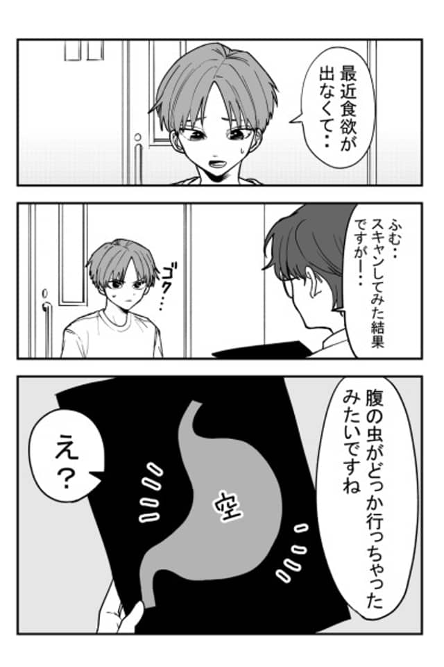 Hara no Mushi