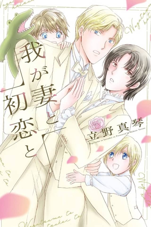 Wagatsuma to Hatsukoi to