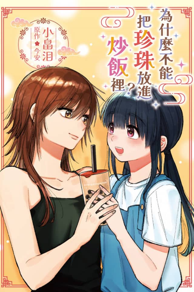 Tsuki wa Tapioca Mitai ni