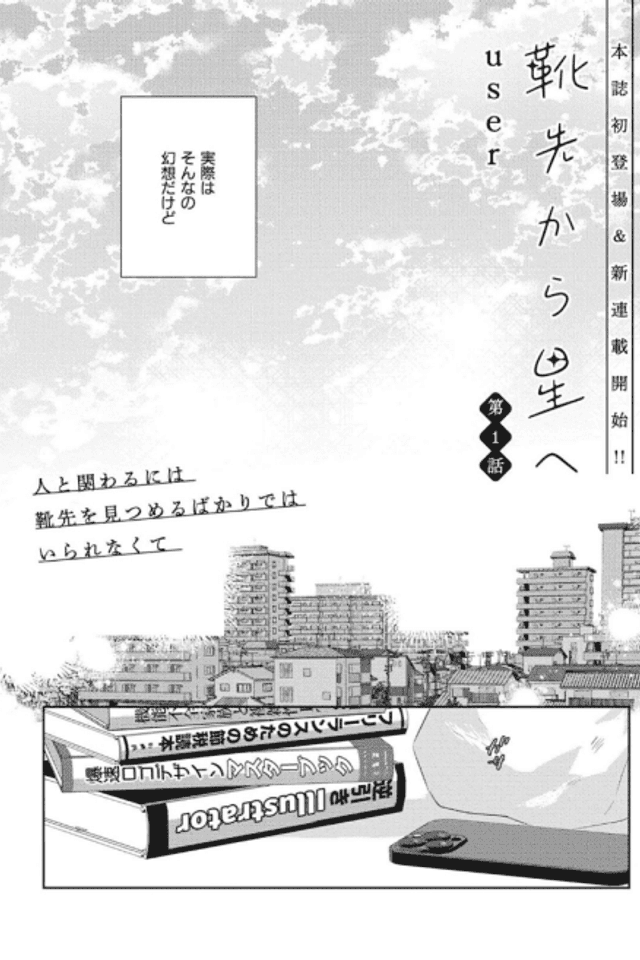Kutsu-saki kara Hoshi e