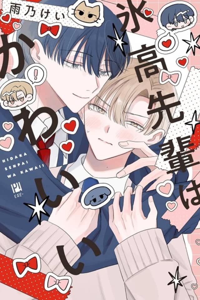 Hidaka-senpai wa Kawaii