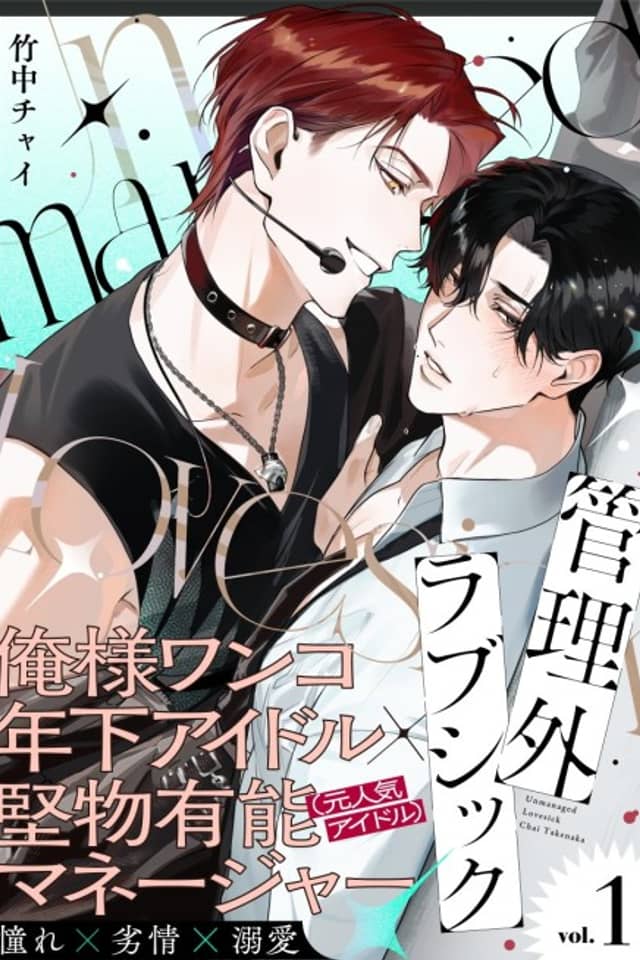 Kanri-gai Lovesick