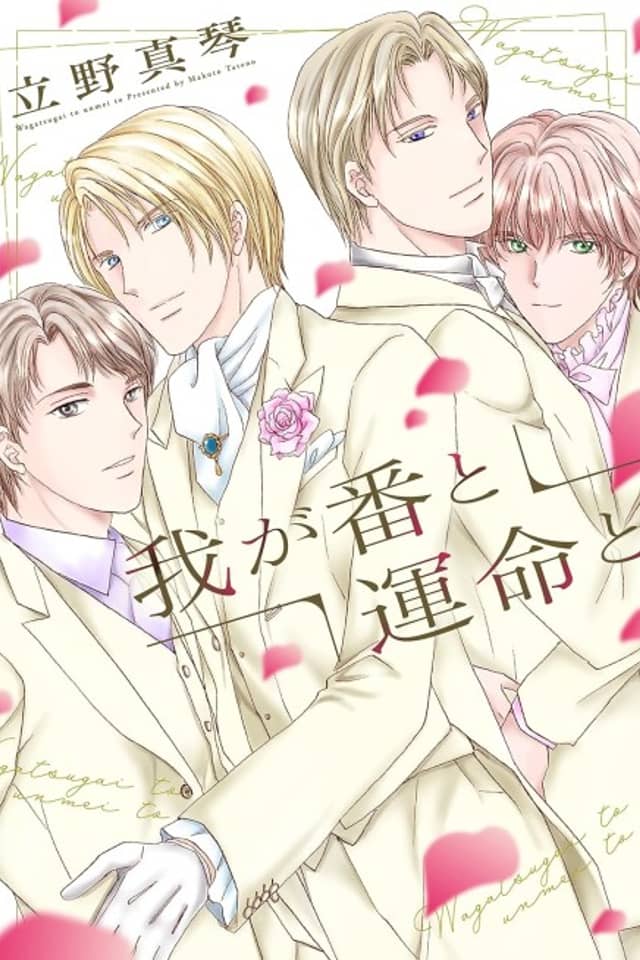 Waga Tsugi to Unmei to