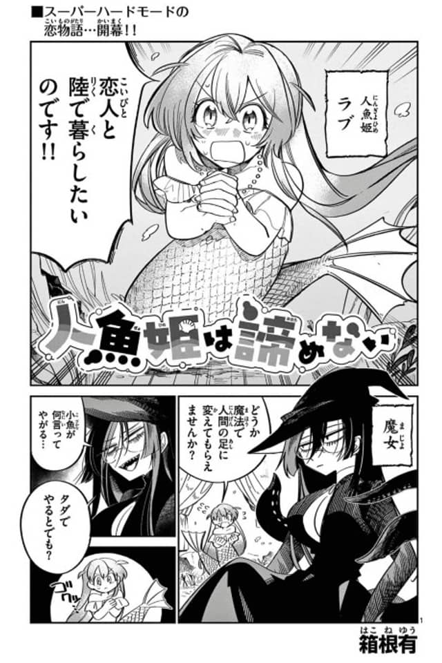 Ningyo-hime wa Akiramenai