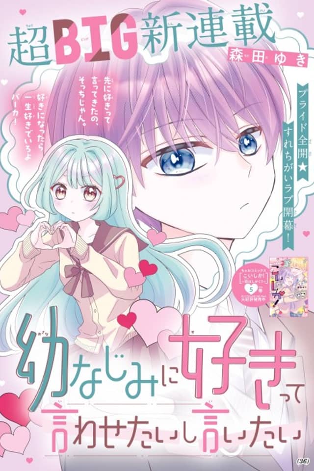 Osananajimi ni Suki tte Iwasetaishi Iitai