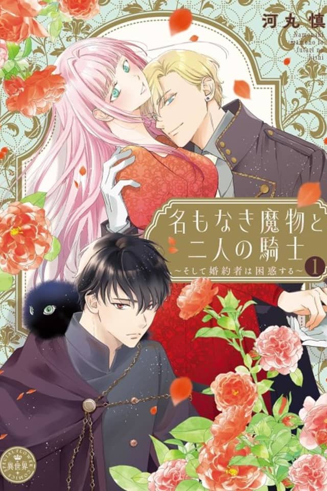 Na mo Naki Mamono to Futari no Kishi: Soshite Konyakusha wa Konwaku suru Edit