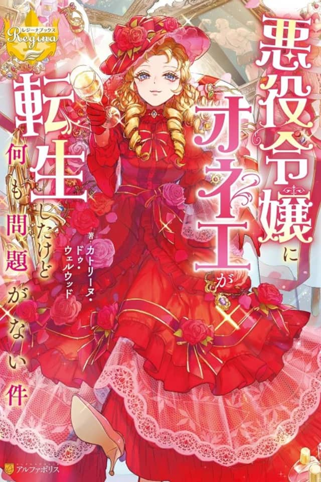 Akuyaku Reijou ni Onee ga Tensei shita kedo Nanimo Mondai ga Nai Ken