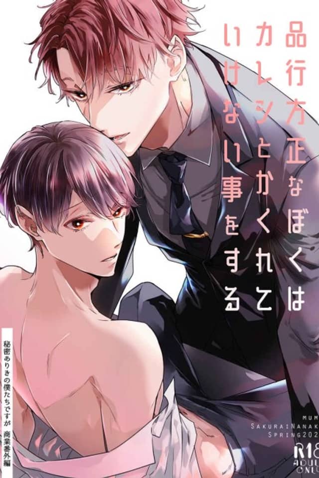 Hinkouhousei na Boku wa Kareshi to Kakurete Ikenai Koto wo Suru