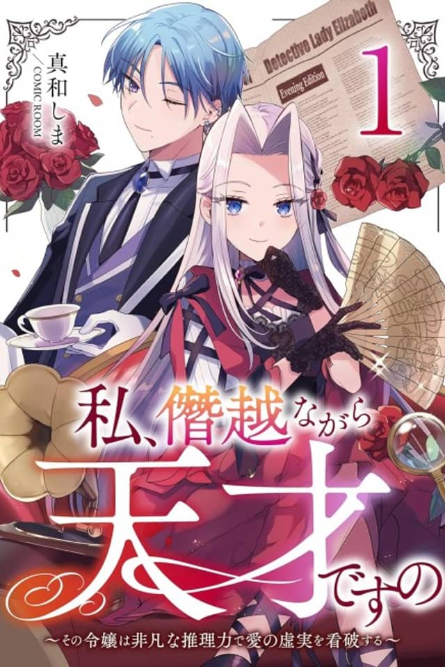 With All Due Respect, I'm a Genius!: The Lady Uses Her Extraordinary Reasoning Skills to See Through Love and Lies