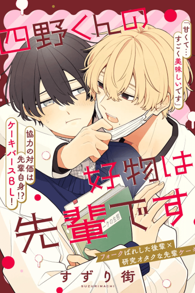 Shino-kun no Koubutsu wa Senpai desu