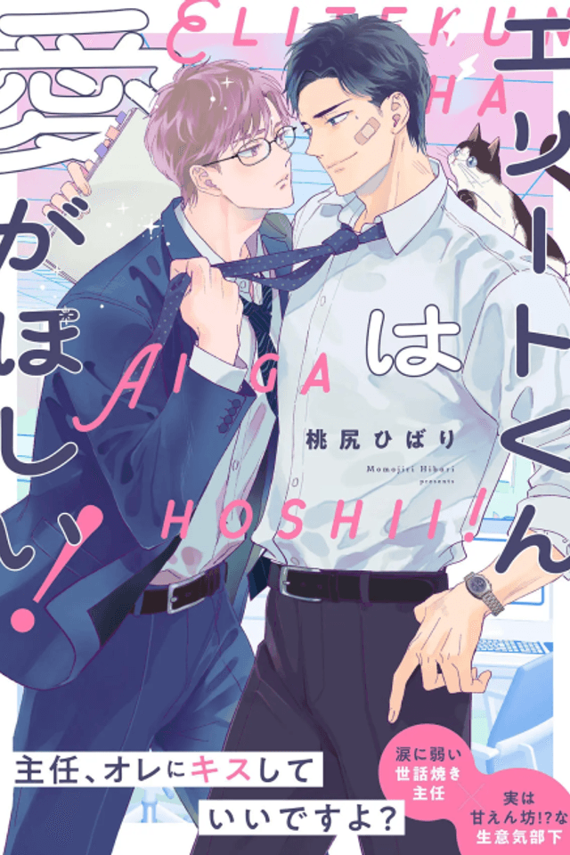Elite-kun wa Ai ga Hoshii!