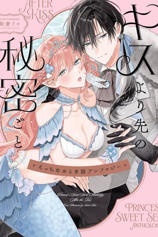 Ecchi na Otogibanashi Anthology: Kiss yori Saki no Himitsu goto