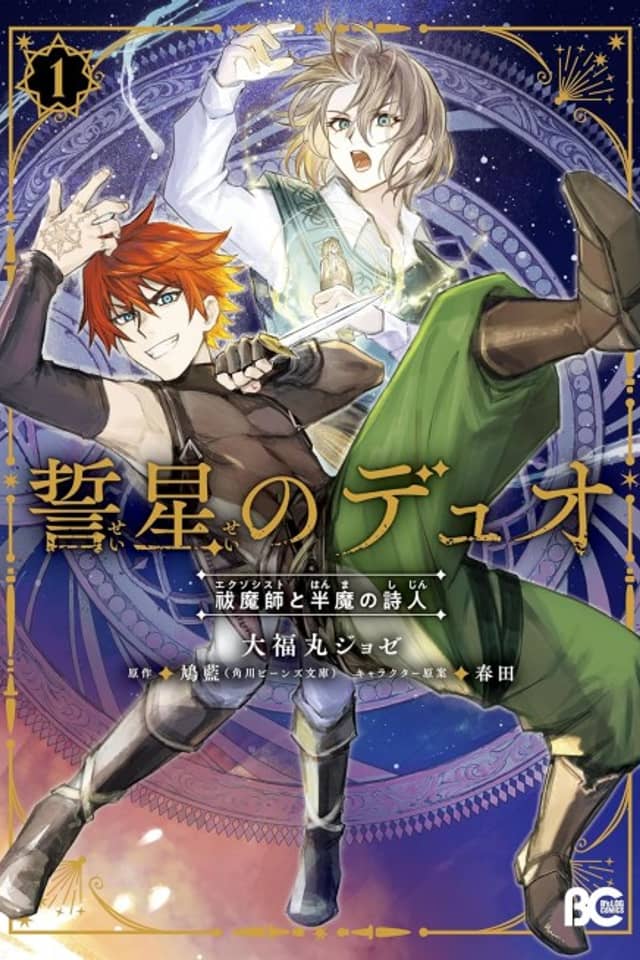 Seisei no Duo Futsumashi to Hanma no Shijin