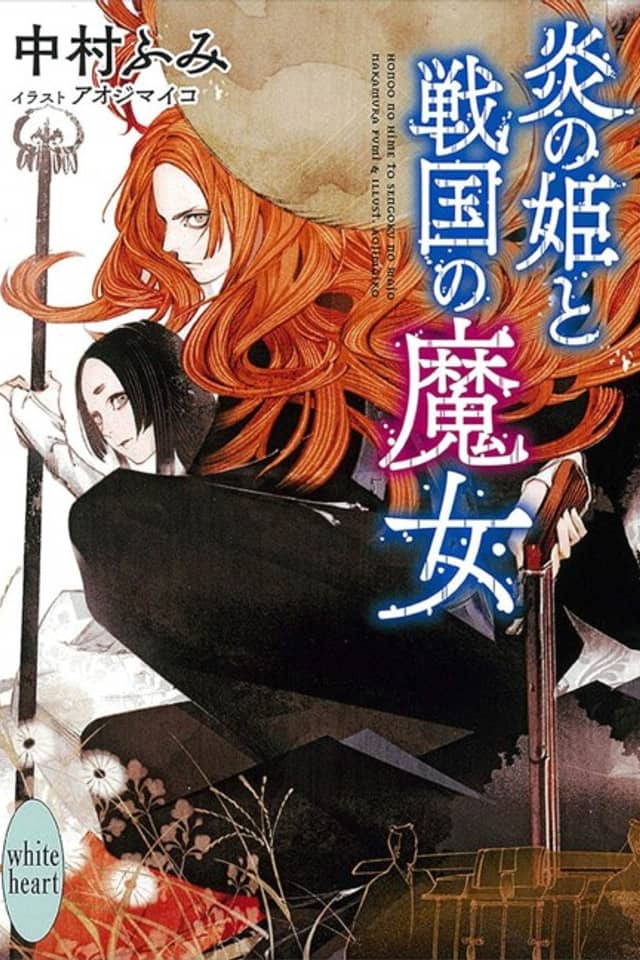 Honoo no Hime to Sengoku no Majo
