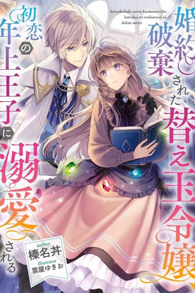 Konyaku Haki sareta Kaedama Reijou, Hatsukoi no Toshiue Ouji ni Dekiai sareru