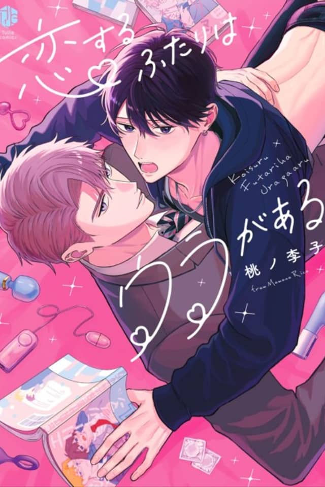 Koisuru Futari wa Ura ga Aru